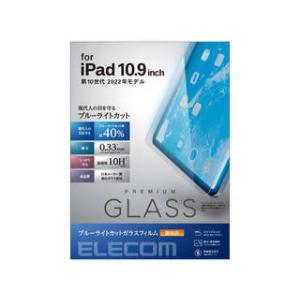 ELECOM エレコム  iPad 第10世代 ガラスフィルム ブルーライトカット TB-A22RFLGGBL｜murauchi