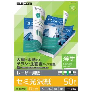 ELECOM エレコム  レーザー用紙/セミ光沢/薄手/両面/A4/50枚 ELK-GUNA450｜murauchi