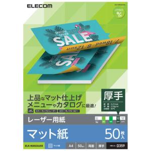 ELECOM エレコム  レーザー用紙/マット/厚手/両面/A4/50枚｜murauchi