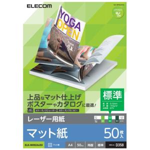 ELECOM エレコム  レーザープリンタ用両面マット紙/標準/A4/50枚 ELK-MHN2A450｜murauchi