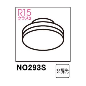 ODELIC オーデリック NO293S　LDF10WW-H-GX53/90/R90　温白色・350...