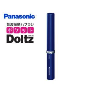 Panasonic パナソニック  EW-DS1C-A 音波振動ハブラシ ポケットドルツ (青)