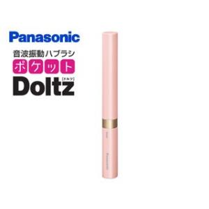 Panasonic パナソニック  EW-DS42-PP 音波振動ハブラシ ポケットドルツ [ロングサイズ](ペールピンク)｜murauchi