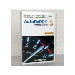 マイクロアーツ  AutoDePDF Professional Ver3 ADP3001