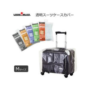 LEGENDWALKER レジェンドウォーカー 9096 透明スーツケースカバー (Mサイズ)｜murauchi