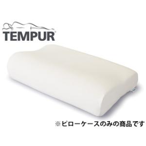 テンピュール（TEMPUR） エルゴ プラスピロー ミレニアムピロー XS