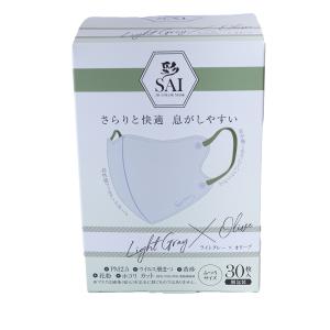 彩 SAI 立体マスク 個包装 ライトグレー*オリーブ ふつうサイズ ( 30枚