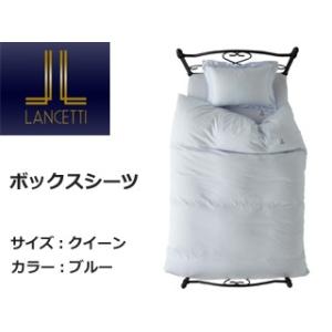 lancetti  ラサートＢＯＸシーツＱＢ