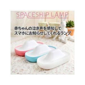 AJAX  スマホ連動授乳ランプ Spaceship Lamp White SS2W