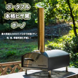 KAIHOU ポータブル本格PIZZA窯 ボーノ KH-PO11B : FBLヤフーショップ