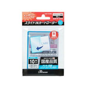 アンサー スモールカード用 スライドINカードローダー クリアブルー