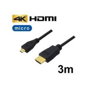 3Aカンパニー  3Aカンパニー マイクロHDMIケーブル 3m 4K/3D対応 HDMI-micr...