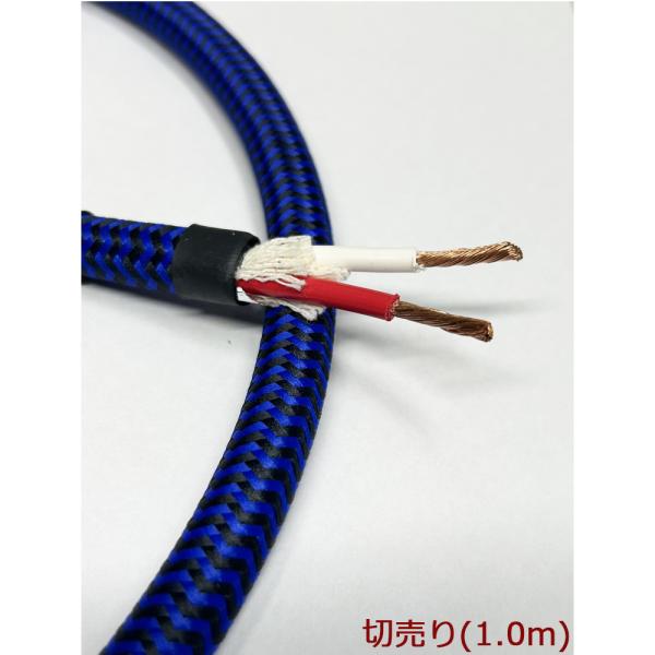 Zonotone ゾノトーン 6N2P-3.5 Blue Power 切売り(1.0m)　電源ケーブ...
