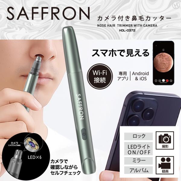 HIRO ヒロコーポレーション HDL-0372　【SAFFRON】カメラ付き鼻毛カッター　