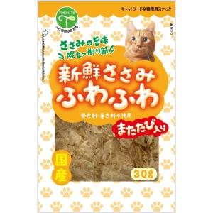 株式会社 友人 新鮮ささみ ふわふわまたたび入り 猫用 30g : XPRICE