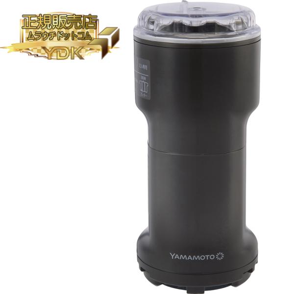 YAMAMOTO 山本電気 万能ミル 【チャコールグレー】 Y-308B-CH