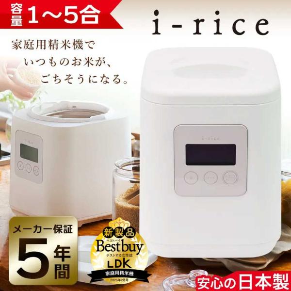 YAMAMOTO 山本電気 家庭用精米機 LDK掲載 YAMAMOTO ライスクリーナー i-ric...