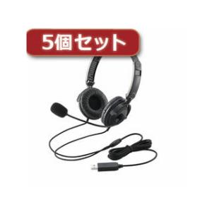 Logitec ロジテック  【5個セット】エレコム USBヘッドセット(両耳オーバーヘッド) HS...