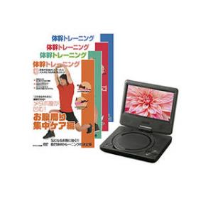 VERTEX  VERTEX MINI 7インチポータブルDVDプレーヤー 体幹トレーニングDVD4...