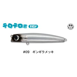 JUMPRIZE/ジャンプライズ テロテロ君115F #09 ギンギラメッキ