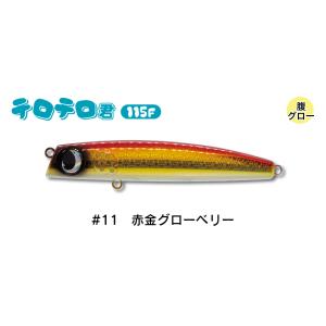 JUMPRIZE/ジャンプライズ テロテロ君115F #11 赤金グローベリー
