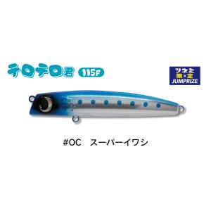 JUMPRIZE/ジャンプライズ テロテロ君115F #OC　スーパーイワシ