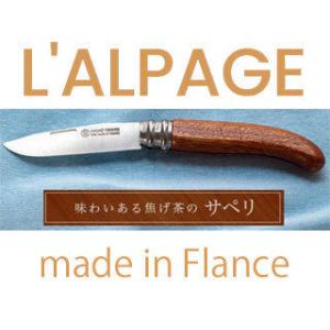 ラルパージュ L'ALPAGE キャンプナイフ 8.5cm サペリ ALP.I.36.81.345