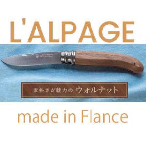 ラルパージュ L'ALPAGE キャンプナイフ 8.5cm ウォルナット ALP.I.36.81.3...