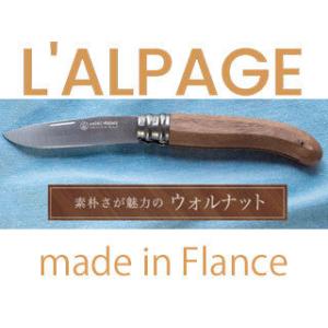 ラルパージュ L&apos;ALPAGE  キャンプナイフ 8.5cm ウォルナット ALP.I.36.81....