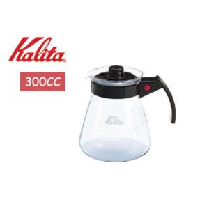 Kalita カリタ  コーヒーサーバーN(101ドリッパー用)【300ｃｃ】