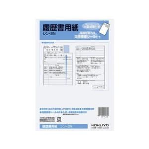 KOKUYO/コクヨ 履歴書用紙(大型封筒付き)B5 4枚接着シール付 シン-2N