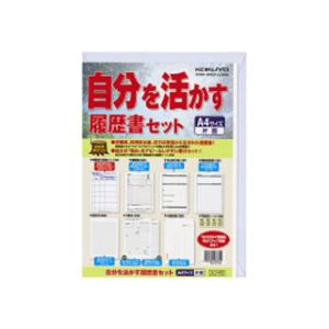 KOKUYO/コクヨ 自分を活かす履歴書セット　シン-10