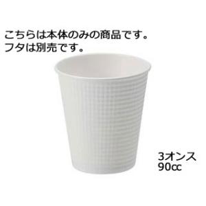 SunNap/サンナップ  店舗・オフィス備品の脱プラスチック化！エンボスカップ ホワイト 50個入 容量260ml（9オンス） C2650E