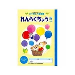 ショウワノート 学習帳イラスト連絡 EA-68