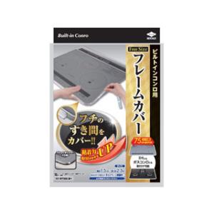 TOYO 東洋アルミエコープロダクツ  フレームカバー フリーサイズ