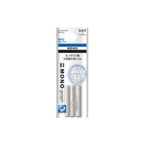 Tombow/トンボ鉛筆 モノグラフ 専用替エ消シゴム 3本入 替エ消シゴム ER-MG