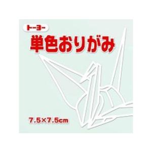 トーヨー 単色折紙7.5CM 158 068158 シロ