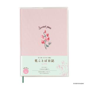 DAIGO/ダイゴー 花ことば日記 LITE B...の商品画像