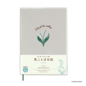 DAIGO/ダイゴー 花ことば日記 LITE B...の商品画像