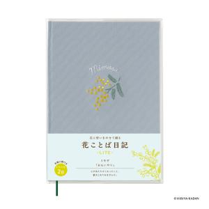 DAIGO/ダイゴー 花ことば日記 LITE B...の商品画像