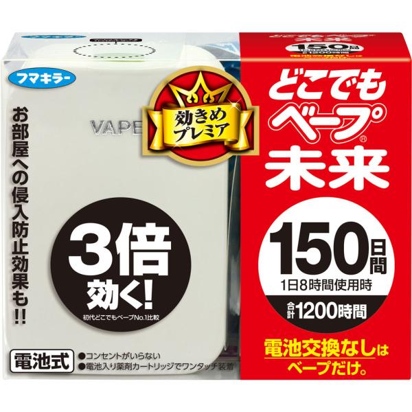 FUMAKILLA フマキラー どこでもベープ 未来 150日セット パールホワイト 不快害虫用