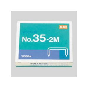 マックス ホッチキス針 ３５号針 ２０００本入 NO35-2M :5130-6731