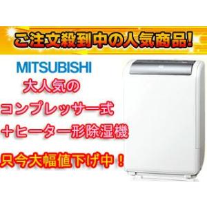 MITSUBISHI/三菱 コンプレッサー＋ヒーター除湿機  MJ-H100DX(W)（ピュアホワイト）コンプレッサー式＋ヒーター型除湿機【送料代引き手数料無料の安心