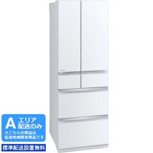 MITSUBISHI/三菱 【Ａエリア限定配送】【標準配送設置無料】MR-WZ50J-W  冷蔵庫【495L・フレンチドア】WZシリーズ｜murauchi