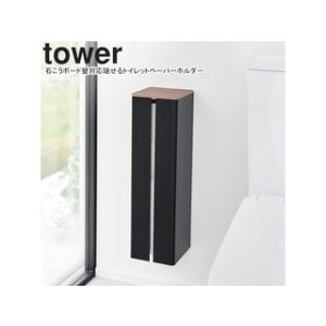 YAMAZAKI 山崎実業  石こうボード壁対応隠せるトイレットペーパーホルダー タワー ブラック｜murauchi