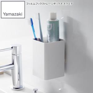 YAMAZAKI 山崎実業  フィルムフックストレージボックス ミスト スクエア ホワイト｜murauchi