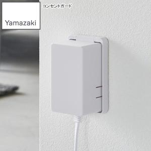 YAMAZAKI 山崎実業 コンセントガード ス...の商品画像
