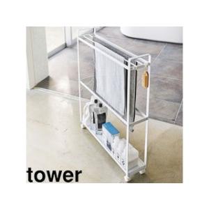 山崎実業  収納付きバスタオルハンガー　タワー　ホワイト tower｜murauchi