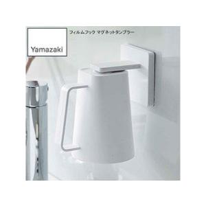 YAMAZAKI 山崎実業 フィルムフック マグネットタンブラー ミスト ホワイト