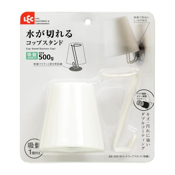 LEC レック Wコートコップスタンド(吸盤) BB-309